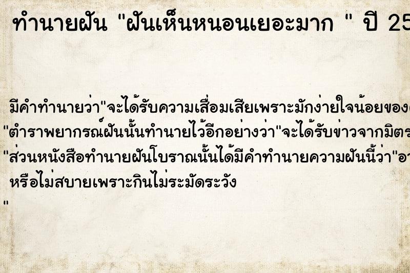 ทำนายฝัน ฝันเห็นหนอนเยอะมาก 